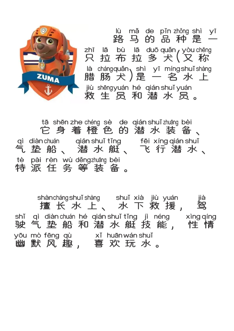 汪汪队学汉字-已压缩的副本_一年级上下册资料_小学一年级学习资料-25年更新版_1-00、幼小衔接_幼小衔接识字启蒙篇