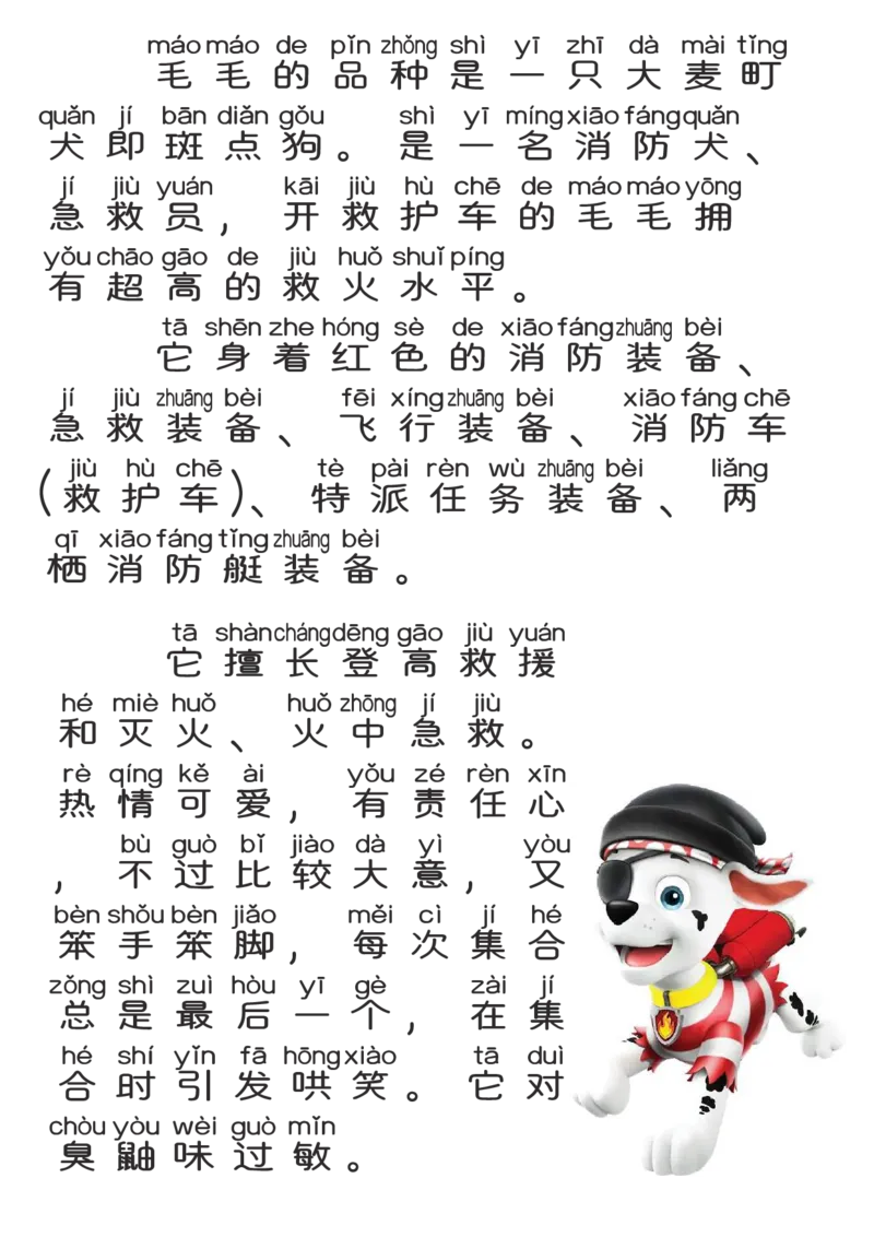 汪汪队学汉字-已压缩的副本_一年级上下册资料_小学一年级学习资料-25年更新版_1-00、幼小衔接_幼小衔接识字启蒙篇