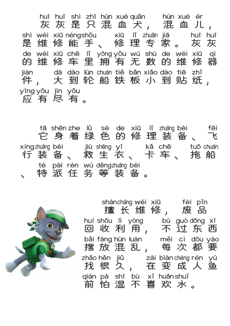 汪汪队学汉字-已压缩的副本_一年级上下册资料_小学一年级学习资料-25年更新版_1-00、幼小衔接_幼小衔接识字启蒙篇