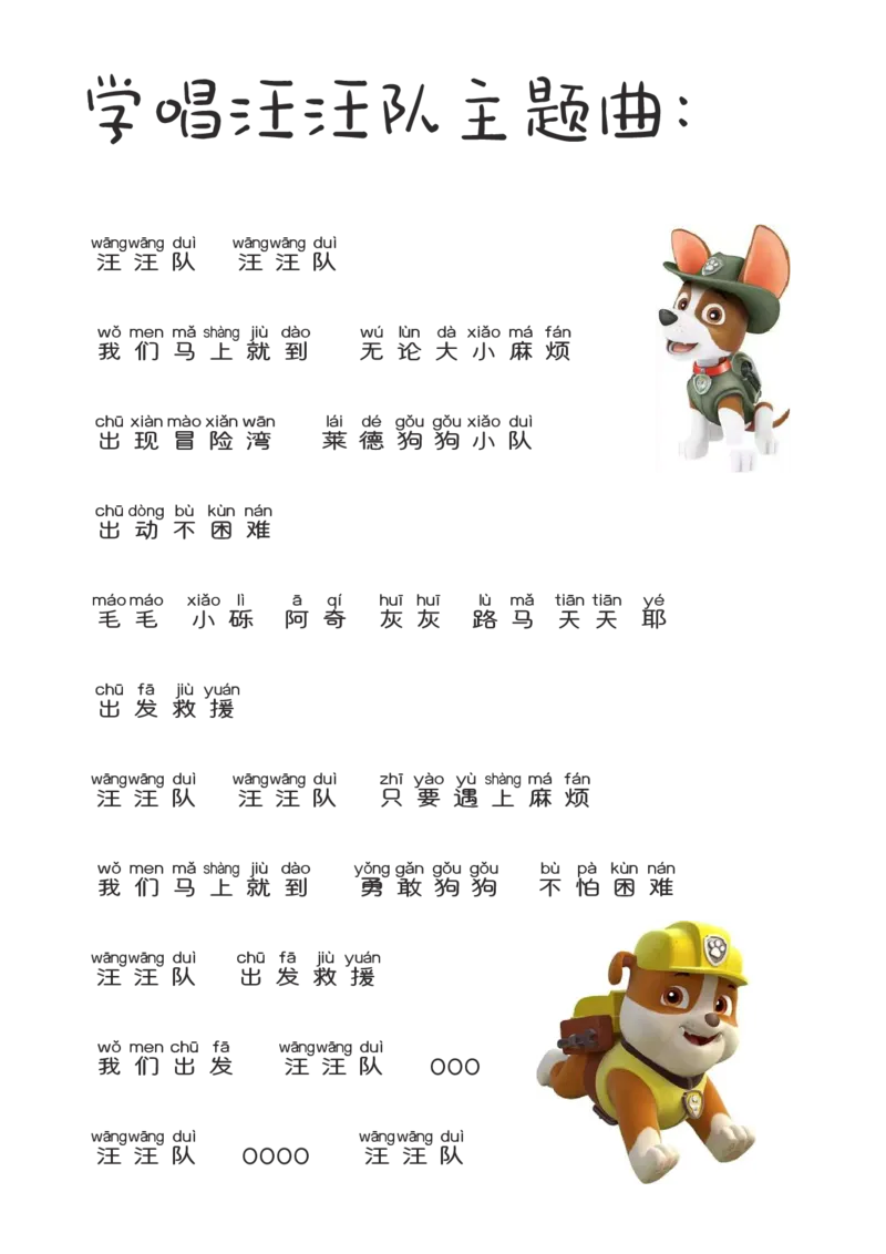 汪汪队学汉字-已压缩的副本_一年级上下册资料_小学一年级学习资料-25年更新版_1-00、幼小衔接_幼小衔接识字启蒙篇