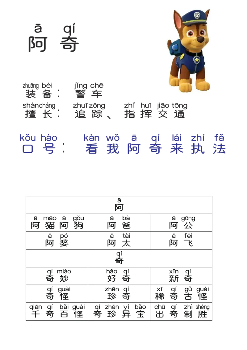 汪汪队学汉字-已压缩的副本_一年级上下册资料_小学一年级学习资料-25年更新版_1-00、幼小衔接_幼小衔接识字启蒙篇