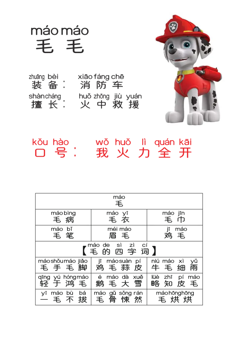 汪汪队学汉字-已压缩的副本_一年级上下册资料_小学一年级学习资料-25年更新版_1-00、幼小衔接_幼小衔接识字启蒙篇