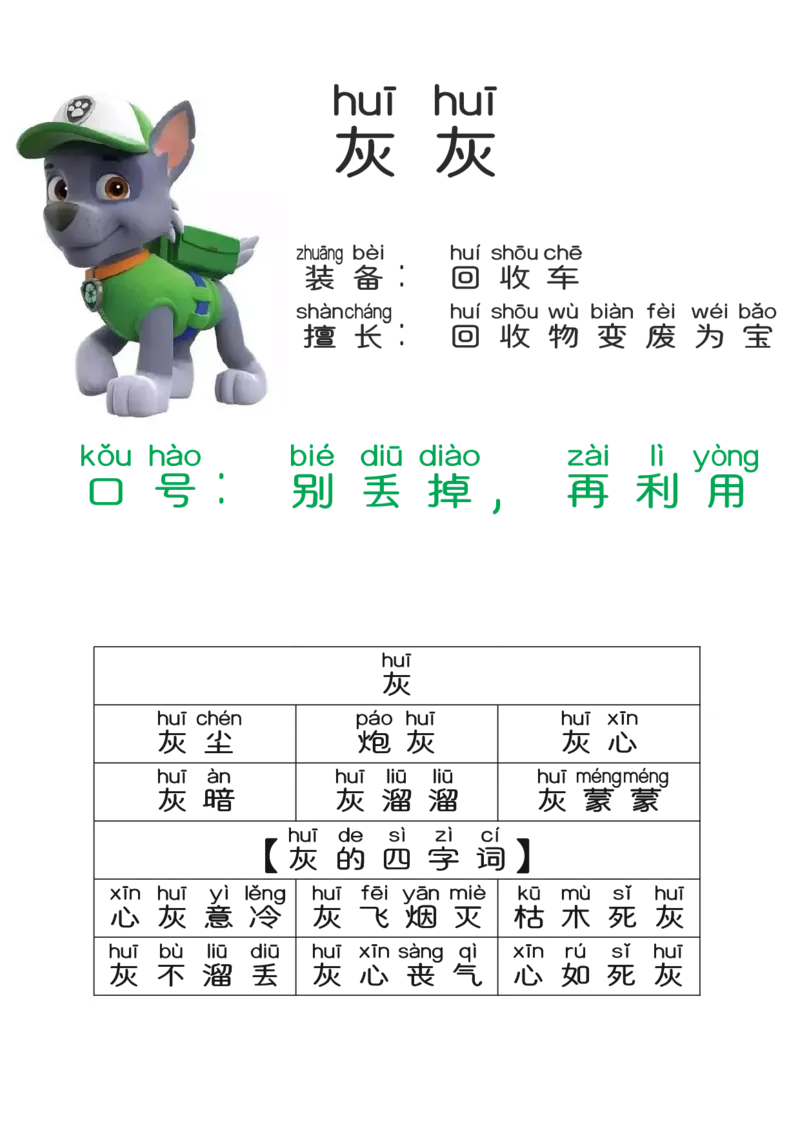 汪汪队学汉字-已压缩的副本_一年级上下册资料_小学一年级学习资料-25年更新版_1-00、幼小衔接_幼小衔接识字启蒙篇