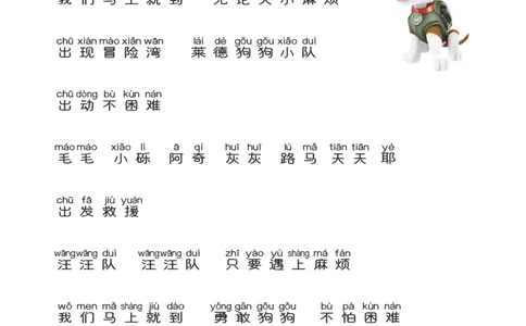 汪汪队学汉字-已压缩的副本_一年级上下册资料_小学一年级学习资料-25年更新版_1-00、幼小衔接_幼小衔接识字启蒙篇