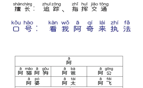 汪汪队学汉字-已压缩的副本_一年级上下册资料_小学一年级学习资料-25年更新版_1-00、幼小衔接_幼小衔接识字启蒙篇