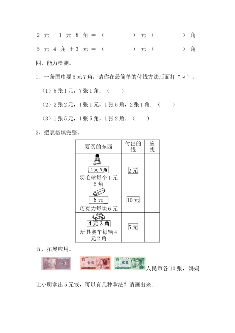 第6单元检测卷2_一年级上下册资料_小学一年级学习资料-25年更新版_1-04、小学一年级数学下册_1-4-2、练习题、作业、试题、试卷_青岛版63_单元测试卷