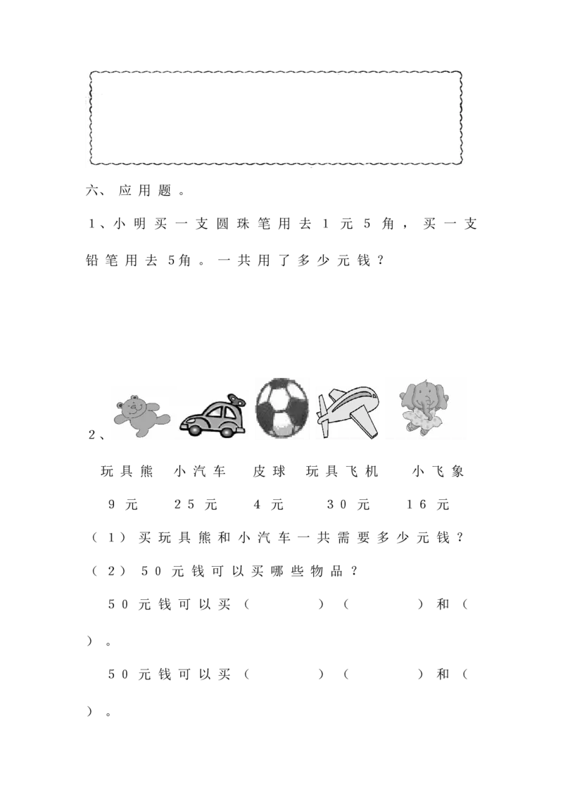 第6单元检测卷2_一年级上下册资料_小学一年级学习资料-25年更新版_1-04、小学一年级数学下册_1-4-2、练习题、作业、试题、试卷_青岛版63_单元测试卷