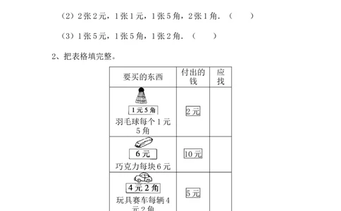第6单元检测卷2_一年级上下册资料_小学一年级学习资料-25年更新版_1-04、小学一年级数学下册_1-4-2、练习题、作业、试题、试卷_青岛版63_单元测试卷