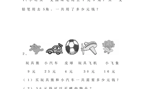 第6单元检测卷2_一年级上下册资料_小学一年级学习资料-25年更新版_1-04、小学一年级数学下册_1-4-2、练习题、作业、试题、试卷_青岛版63_单元测试卷