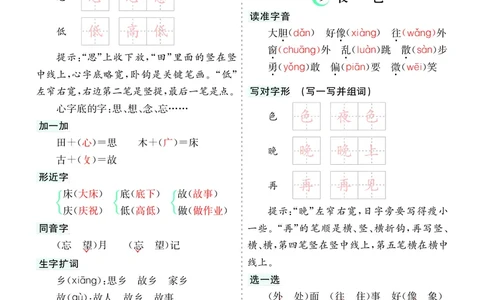 第4单元核心考点清单_一年级上下册资料_小学一年级学习资料-25年更新版_1-02、小学一年级语文下册_3-6-2-1、复习、知识点、归纳汇总_部编（人教）版_第1-8单元核心考点清单