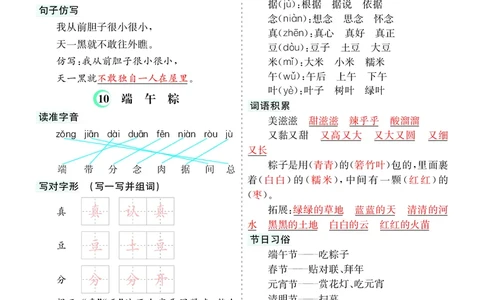 第4单元核心考点清单_一年级上下册资料_小学一年级学习资料-25年更新版_1-02、小学一年级语文下册_3-6-2-1、复习、知识点、归纳汇总_部编（人教）版_第1-8单元核心考点清单