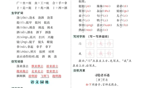 第4单元核心考点清单_一年级上下册资料_小学一年级学习资料-25年更新版_1-02、小学一年级语文下册_3-6-2-1、复习、知识点、归纳汇总_部编（人教）版_第1-8单元核心考点清单