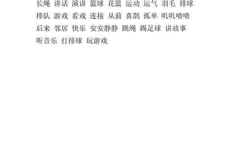 语文认读词语资料_一年级上下册资料_一年级上语数英上下册学习资料_3-6-2、小学一年级语文下册_统编、部编、人教（语文全国统一只有一个版）_1、知识点总结_期末总复习