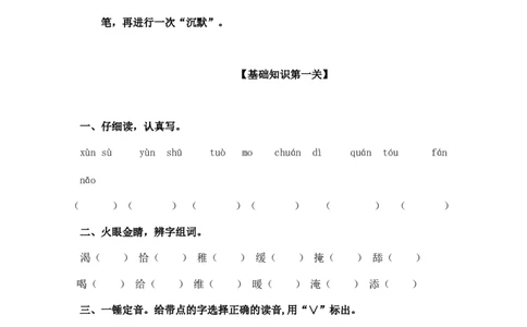 部编版三年级语文下册第五单元测试卷_三年级上下册资料_三年级上语数英上下册学习资料_3-8-2、小学三年级语文下册_统编、部编、人教（语文全国统一只有一个版）_3、单元测试卷