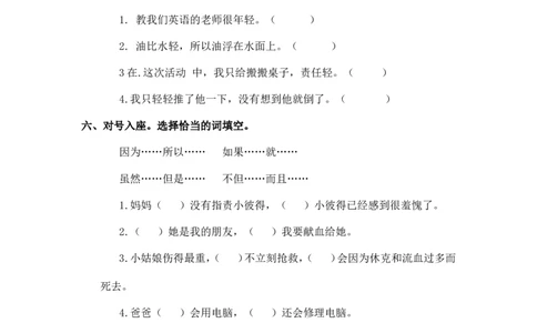 部编版三年级语文下册第五单元测试卷_三年级上下册资料_三年级上语数英上下册学习资料_3-8-2、小学三年级语文下册_统编、部编、人教（语文全国统一只有一个版）_3、单元测试卷