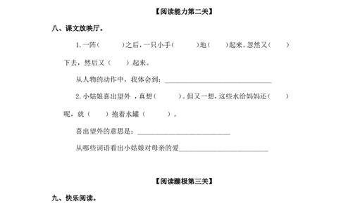 部编版三年级语文下册第五单元测试卷_三年级上下册资料_三年级上语数英上下册学习资料_3-8-2、小学三年级语文下册_统编、部编、人教（语文全国统一只有一个版）_3、单元测试卷