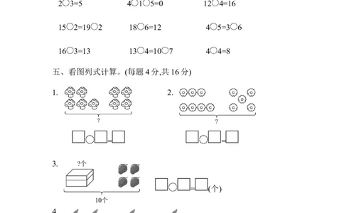 期末检测卷16_一年级上下册资料_一年级上语数英上下册学习资料_3-6-3、小学一年级数学上册_青岛版_5、期末测试卷