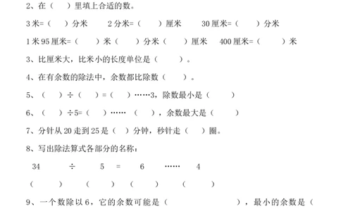 期末测试卷A_二年级上下册资料_小学二年级学习资料-25年更新版_2-04、小学二年级数学下册_2-4-2、练习题、作业、试题、试卷_冀教版_期末测试卷