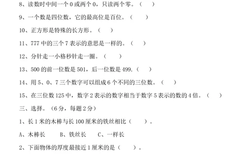 期末测试卷A_二年级上下册资料_小学二年级学习资料-25年更新版_2-04、小学二年级数学下册_2-4-2、练习题、作业、试题、试卷_冀教版_期末测试卷