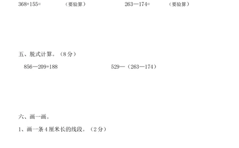 期末测试卷A_二年级上下册资料_小学二年级学习资料-25年更新版_2-04、小学二年级数学下册_2-4-2、练习题、作业、试题、试卷_冀教版_期末测试卷