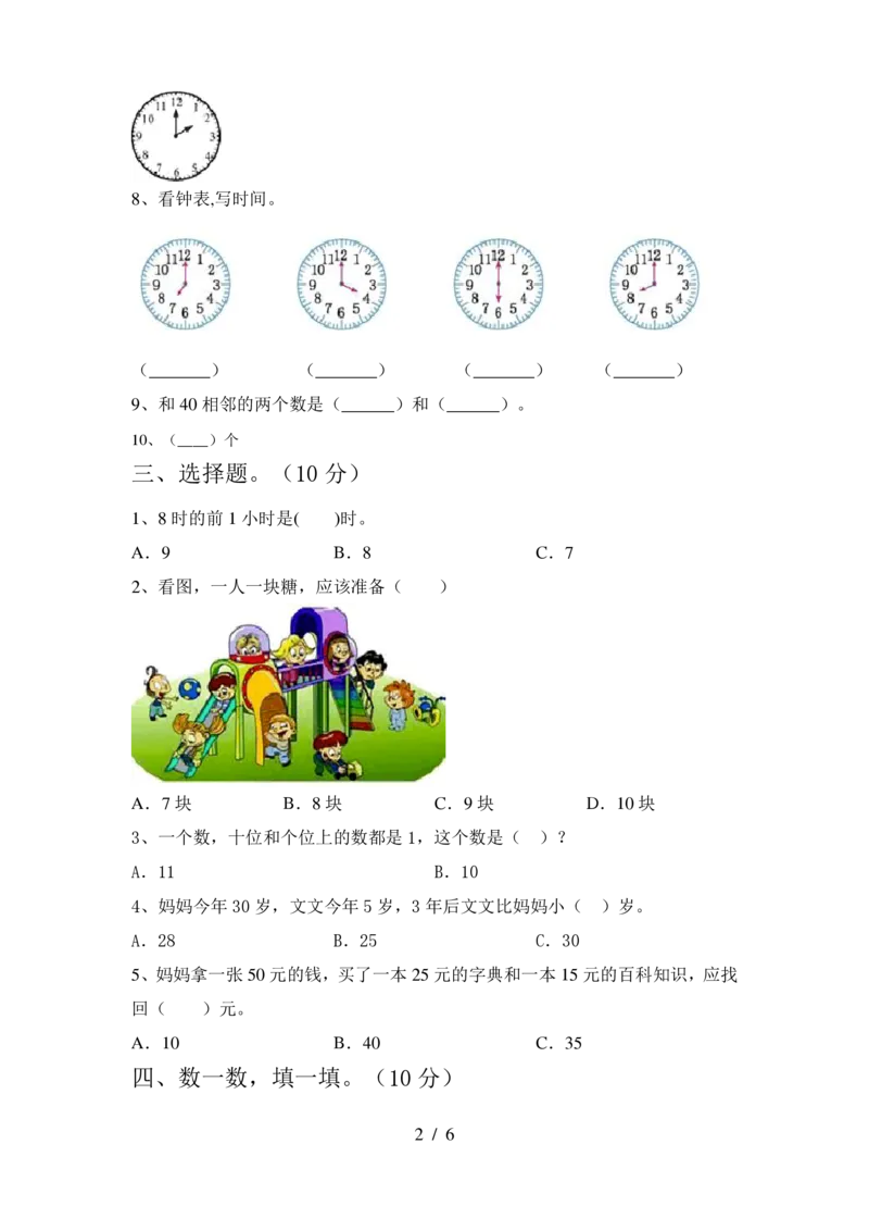 期末精选丨西师大版一年级数学下册期末考试卷1(附参考答案)_一年级上下册资料_小学一年级学习资料-25年更新版_1-04、小学一年级数学下册_1-4-2、练习题、作业、试题、试卷_西师版