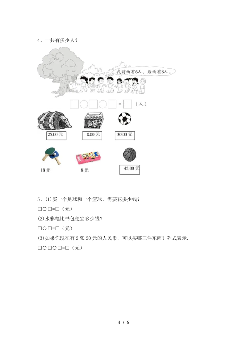 期末精选丨西师大版一年级数学下册期末考试卷1(附参考答案)_一年级上下册资料_小学一年级学习资料-25年更新版_1-04、小学一年级数学下册_1-4-2、练习题、作业、试题、试卷_西师版