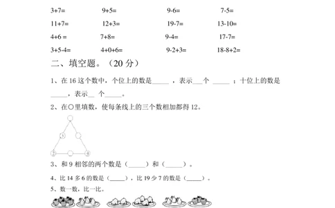 期末精选丨西师大版一年级数学下册期末考试卷1(附参考答案)_一年级上下册资料_小学一年级学习资料-25年更新版_1-04、小学一年级数学下册_1-4-2、练习题、作业、试题、试卷_西师版