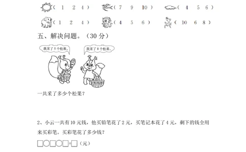 期末精选丨西师大版一年级数学下册期末考试卷1(附参考答案)_一年级上下册资料_小学一年级学习资料-25年更新版_1-04、小学一年级数学下册_1-4-2、练习题、作业、试题、试卷_西师版