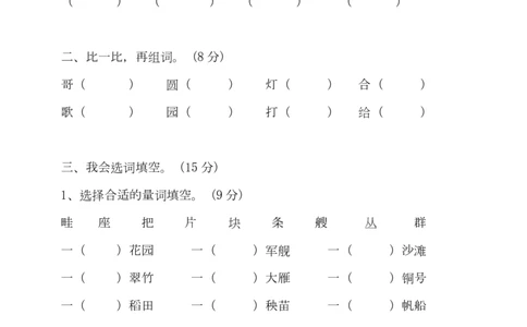 部编版语文二年级（上）期中测试卷5（含答案）_二年级上下册资料_二年级语数英上下册学习资料_3-7-1、小学二年级语文上册_统编、部编、人教（语文全国统一只有一个版）