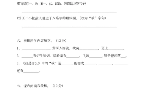 部编版语文二年级（上）期中测试卷5（含答案）_二年级上下册资料_二年级语数英上下册学习资料_3-7-1、小学二年级语文上册_统编、部编、人教（语文全国统一只有一个版）
