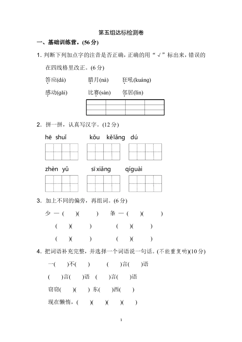 新部编人教版二年级上册语文第5单元A卷及参考答案_二年级上下册资料_小学二年级学习资料-25年更新版_2-01、小学二年级语文上册_2-1-2、练习题、作业、试题、试卷_单元测试卷