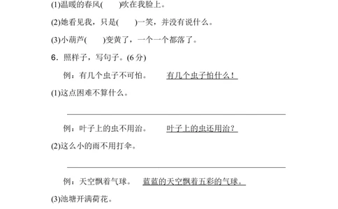 新部编人教版二年级上册语文第5单元A卷及参考答案_二年级上下册资料_小学二年级学习资料-25年更新版_2-01、小学二年级语文上册_2-1-2、练习题、作业、试题、试卷_单元测试卷