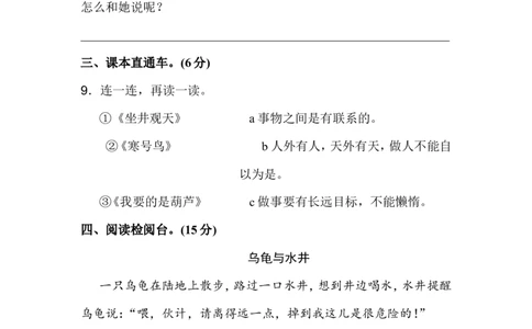新部编人教版二年级上册语文第5单元A卷及参考答案_二年级上下册资料_小学二年级学习资料-25年更新版_2-01、小学二年级语文上册_2-1-2、练习题、作业、试题、试卷_单元测试卷