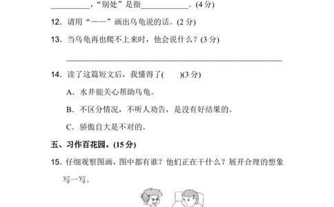 新部编人教版二年级上册语文第5单元A卷及参考答案_二年级上下册资料_小学二年级学习资料-25年更新版_2-01、小学二年级语文上册_2-1-2、练习题、作业、试题、试卷_单元测试卷