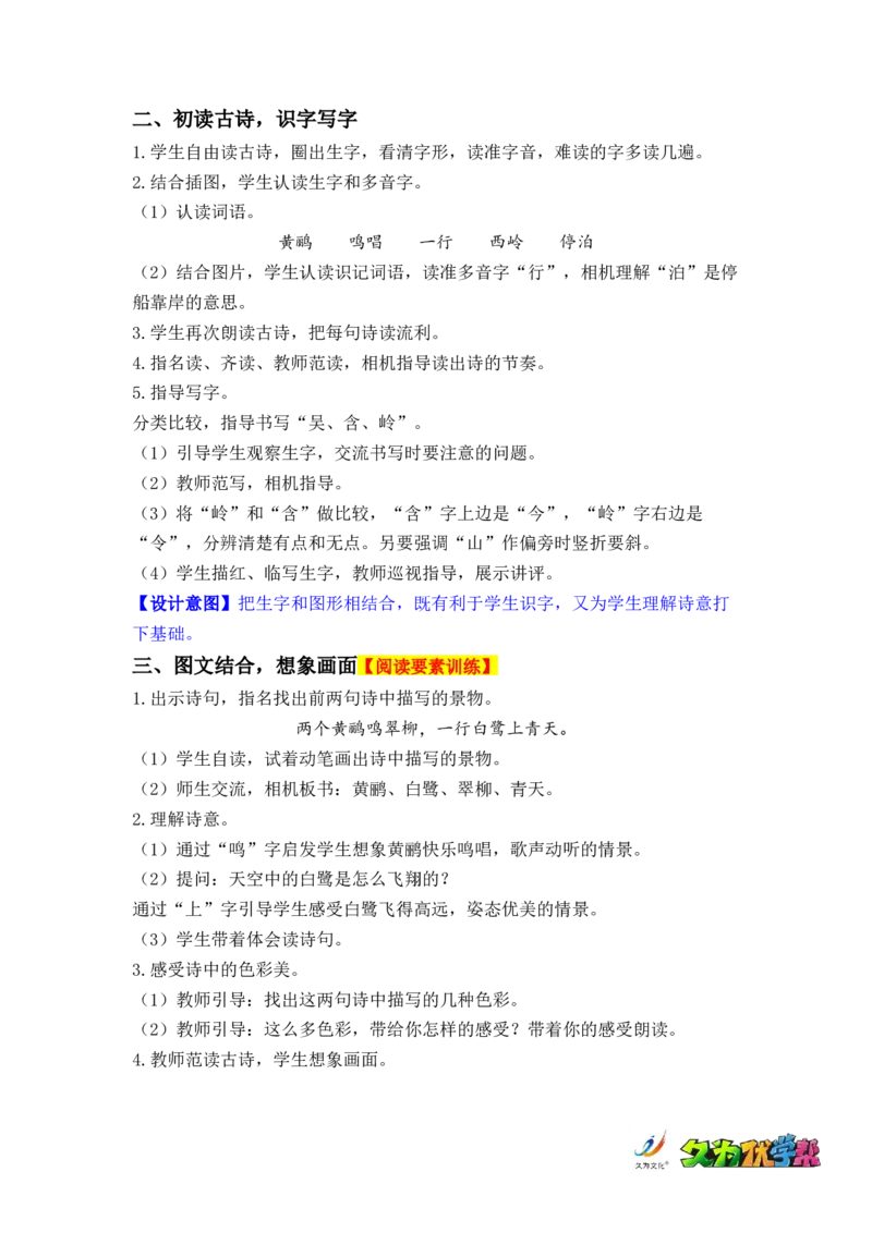 课文15.古诗二首_二年级上下册资料_小学二年级学习资料-25年更新版_2-02、小学二年级语文下册_2-2-3、课件、讲义、教案_《名师教案》语文二年级下册（2022春）_第六单元