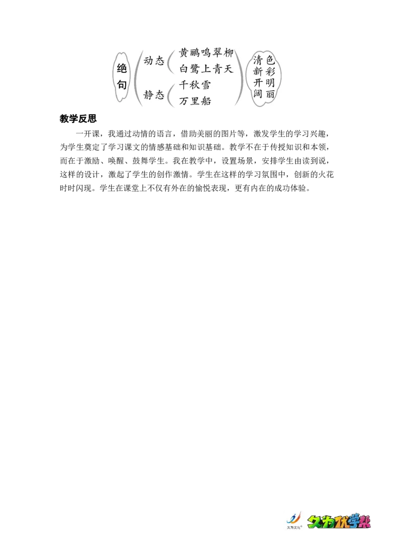 课文15.古诗二首_二年级上下册资料_小学二年级学习资料-25年更新版_2-02、小学二年级语文下册_2-2-3、课件、讲义、教案_《名师教案》语文二年级下册（2022春）_第六单元