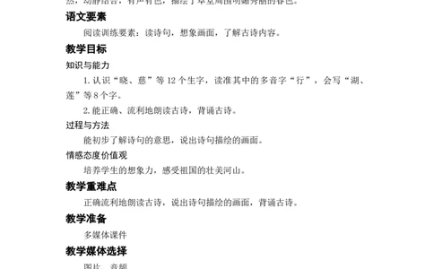 课文15.古诗二首_二年级上下册资料_小学二年级学习资料-25年更新版_2-02、小学二年级语文下册_2-2-3、课件、讲义、教案_《名师教案》语文二年级下册（2022春）_第六单元