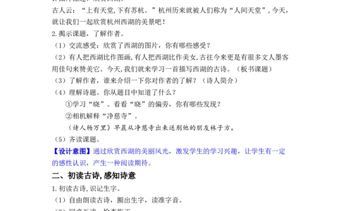课文15.古诗二首_二年级上下册资料_小学二年级学习资料-25年更新版_2-02、小学二年级语文下册_2-2-3、课件、讲义、教案_《名师教案》语文二年级下册（2022春）_第六单元