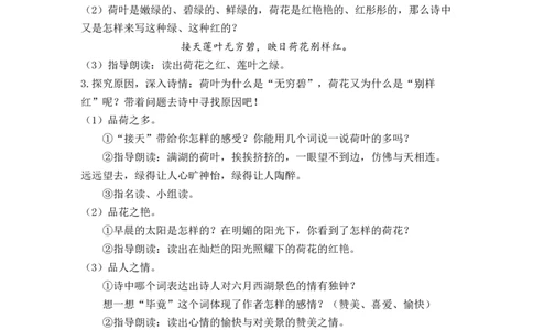 课文15.古诗二首_二年级上下册资料_小学二年级学习资料-25年更新版_2-02、小学二年级语文下册_2-2-3、课件、讲义、教案_《名师教案》语文二年级下册（2022春）_第六单元