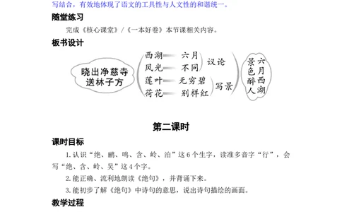 课文15.古诗二首_二年级上下册资料_小学二年级学习资料-25年更新版_2-02、小学二年级语文下册_2-2-3、课件、讲义、教案_《名师教案》语文二年级下册（2022春）_第六单元