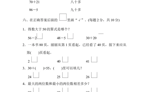 苏教版小学一年级下册-第四单元过关检测卷_一年级上下册资料_小学一年级学习资料-25年更新版_1-04、小学一年级数学下册_1-4-2、练习题、作业、试题、试卷_苏教版_单元测试卷