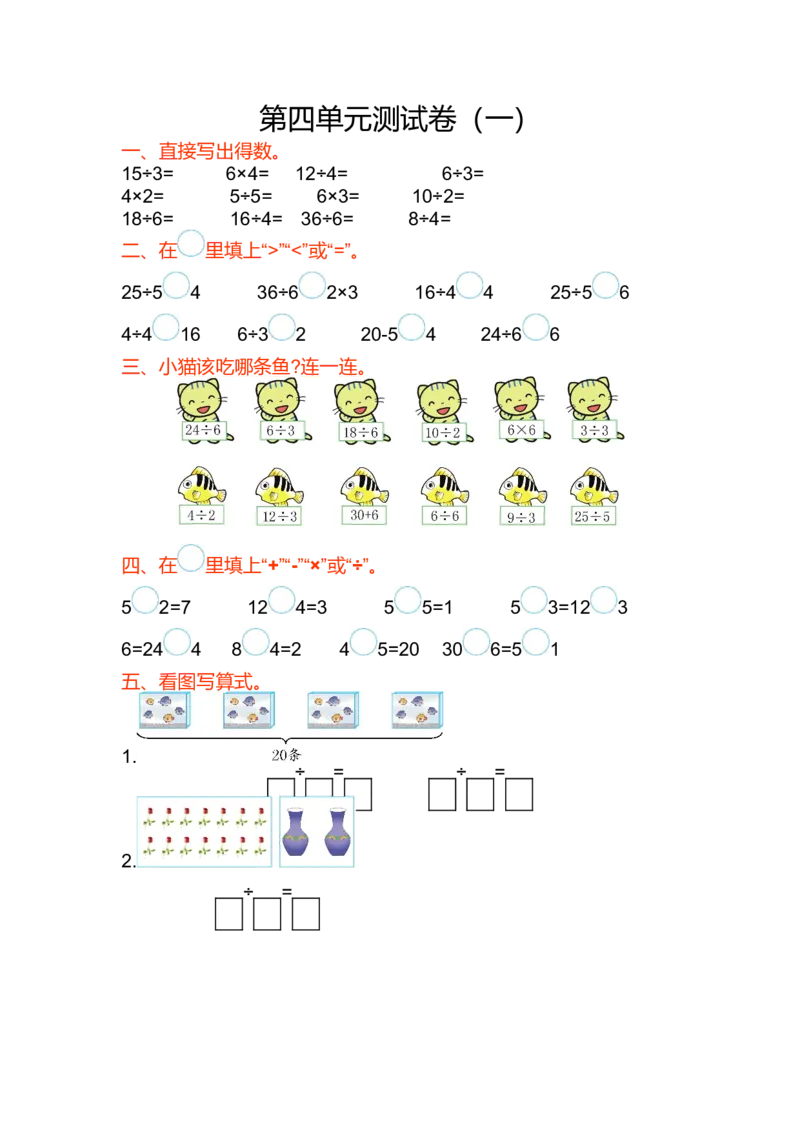 苏教版数学二年级上册第四单元测试卷（一）含答案_二年级上下册资料_小学二年级学习资料-25年更新版_2-03、小学二年级数学上册_2-3-2、练习题、作业、试题、试卷_苏教版_单元测试卷