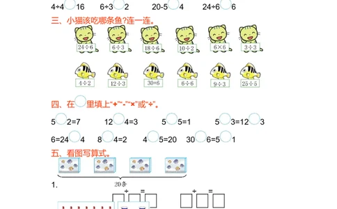 苏教版数学二年级上册第四单元测试卷（一）含答案_二年级上下册资料_小学二年级学习资料-25年更新版_2-03、小学二年级数学上册_2-3-2、练习题、作业、试题、试卷_苏教版_单元测试卷