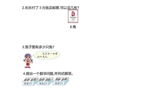 苏教版数学二年级上册第四单元测试卷（一）含答案_二年级上下册资料_小学二年级学习资料-25年更新版_2-03、小学二年级数学上册_2-3-2、练习题、作业、试题、试卷_苏教版_单元测试卷