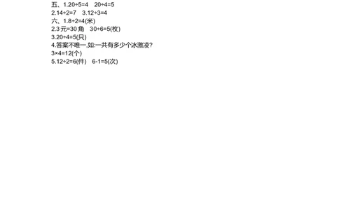 苏教版数学二年级上册第四单元测试卷（一）含答案_二年级上下册资料_小学二年级学习资料-25年更新版_2-03、小学二年级数学上册_2-3-2、练习题、作业、试题、试卷_苏教版_单元测试卷
