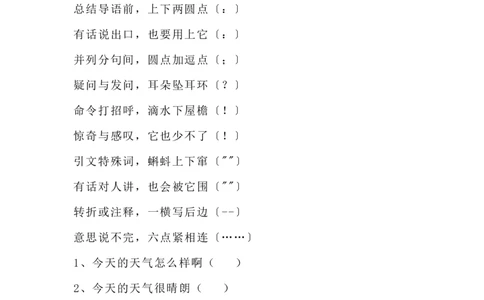 标点符号知识点及练习题_一年级上下册资料_一年级上语数英上下册学习资料_3-6-1、小学一年级语文上册_统编、部编、人教（语文全国统一只有一个版）_1、知识点总结_专项-标点符号