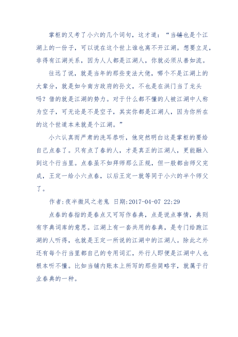 137-《蜂麻燕雀》&mdash;&mdash;你不了解的民国江湖，揭秘污脏骗_绝版书_天涯系列_天涯神贴高阶合集_天涯神贴（无需解压版）_普通帖子