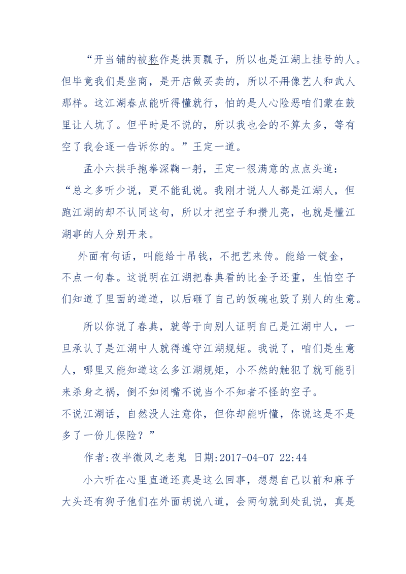 137-《蜂麻燕雀》&mdash;&mdash;你不了解的民国江湖，揭秘污脏骗_绝版书_天涯系列_天涯神贴高阶合集_天涯神贴（无需解压版）_普通帖子