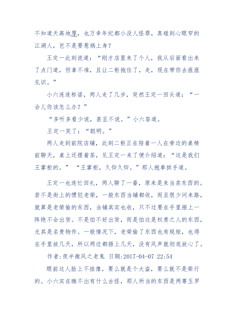 137-《蜂麻燕雀》&mdash;&mdash;你不了解的民国江湖，揭秘污脏骗_绝版书_天涯系列_天涯神贴高阶合集_天涯神贴（无需解压版）_普通帖子