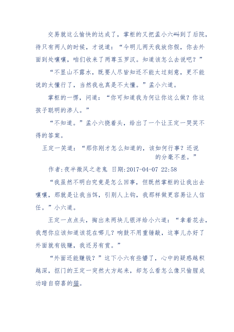 137-《蜂麻燕雀》&mdash;&mdash;你不了解的民国江湖，揭秘污脏骗_绝版书_天涯系列_天涯神贴高阶合集_天涯神贴（无需解压版）_普通帖子
